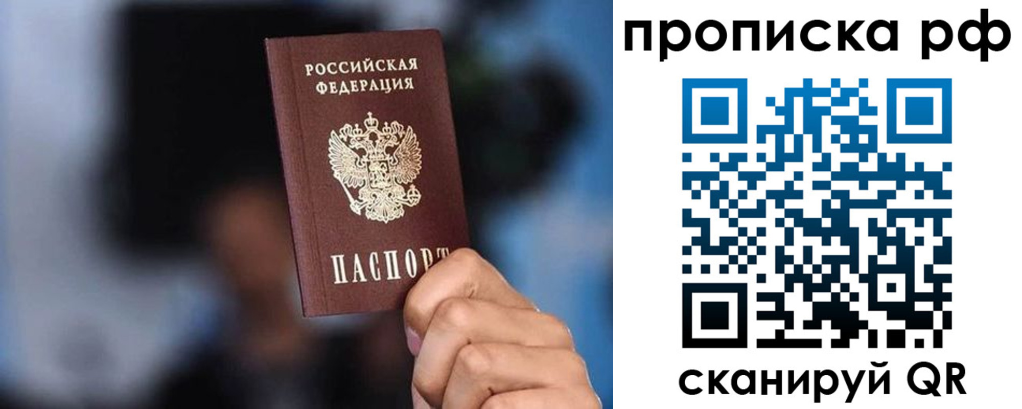 купить прописку в Долгопрудном